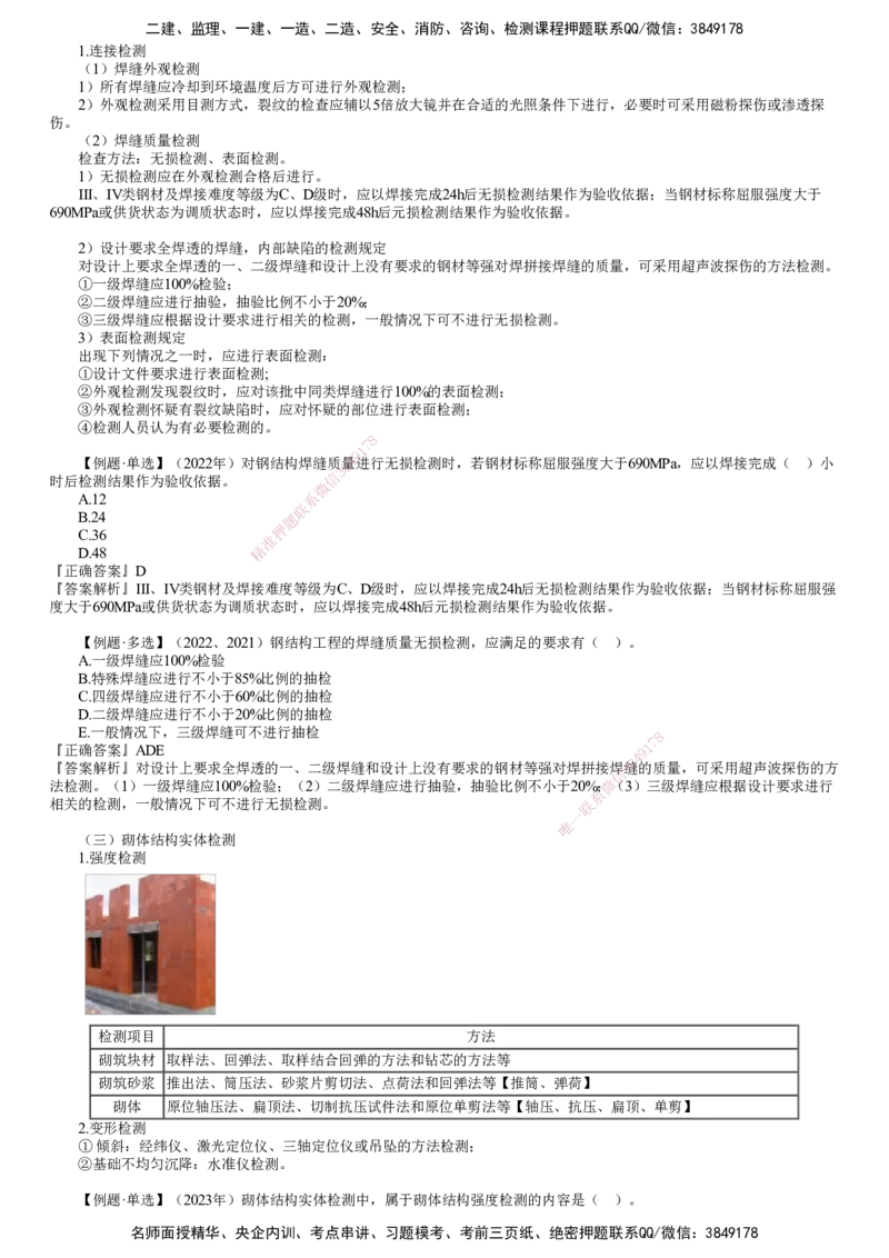 第05讲　实体检测_监理工程师_2025监理工程师_2025年监理工程师SVIP_2025年监理土建控制SVIP_02-基础精讲✿高端面授✿深度强化_06-控制《教材精讲班》李娜JG