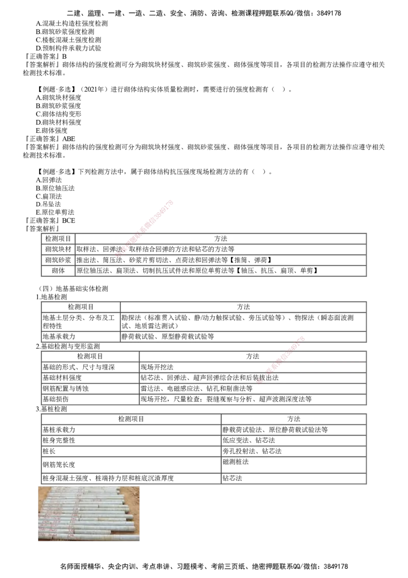 第05讲　实体检测_监理工程师_2025监理工程师_2025年监理工程师SVIP_2025年监理土建控制SVIP_02-基础精讲✿高端面授✿深度强化_06-控制《教材精讲班》李娜JG