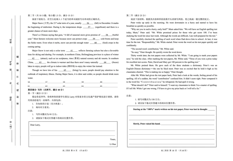 高三英语8开_2024年2月_01每日更新_27号_2024届吉林省延边州高三教学质量检测（一模）_2024届吉林省延边州高三教学质量检测（一模）英语