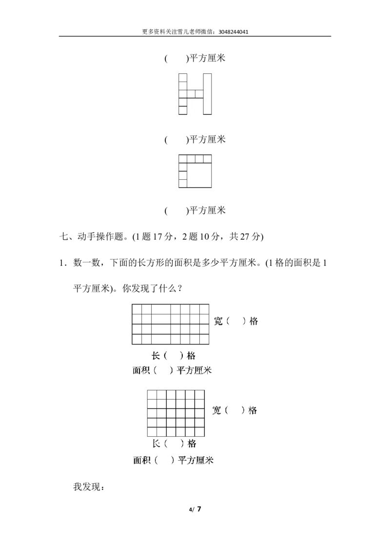 小学三年级下册（三下）人教版数学第五单元教材过关卷.1_小学1-6年级全部试卷_数学_三年级_3-8-4、小学三年级数学下册_3-8-4-2、练习题、作业、试题、试卷_人教版_单元测试卷