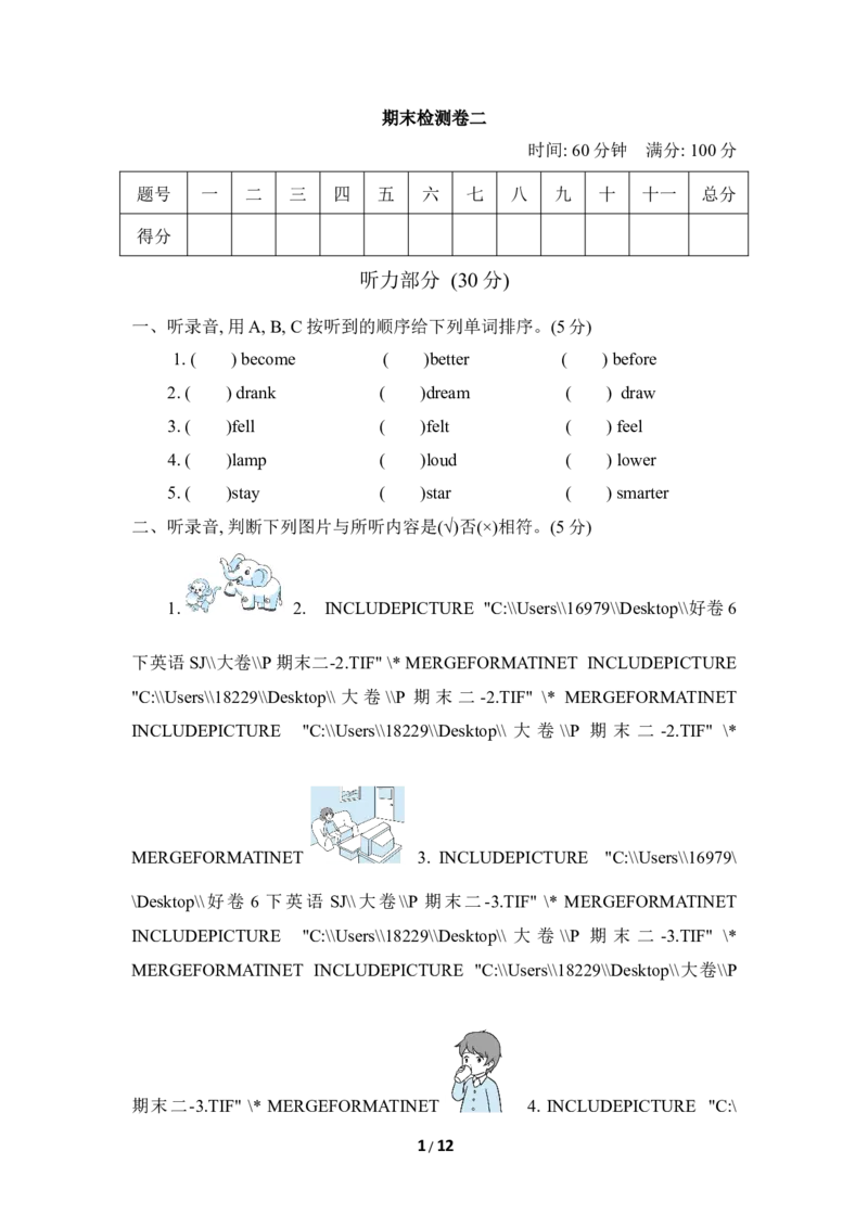 好卷-期末检测卷二_小学1-6年级全部试卷_英语_六年级_3-11-6、小学六年级英语下册_3-11-6-2、练习题、作业、试题、试卷_人教PEP版_期末测试卷_期末测试卷2含听力