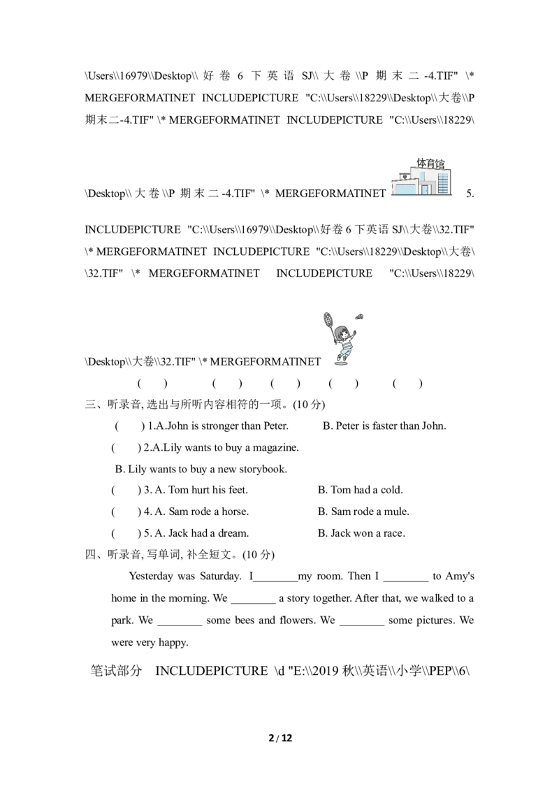 好卷-期末检测卷二_小学1-6年级全部试卷_英语_六年级_3-11-6、小学六年级英语下册_3-11-6-2、练习题、作业、试题、试卷_人教PEP版_期末测试卷_期末测试卷2含听力