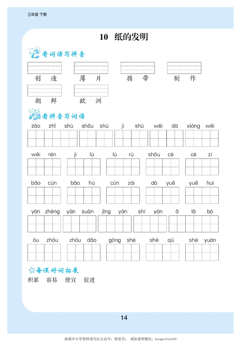 小学三年级下册-部编版语文看拼音写词语生字注音_小学1-6年级全部试卷_语文_三年级_3-8-2、小学三年级语文下册_3-8-2-2、练习题、作业、试题、试卷_部编（人教）版_专项练习