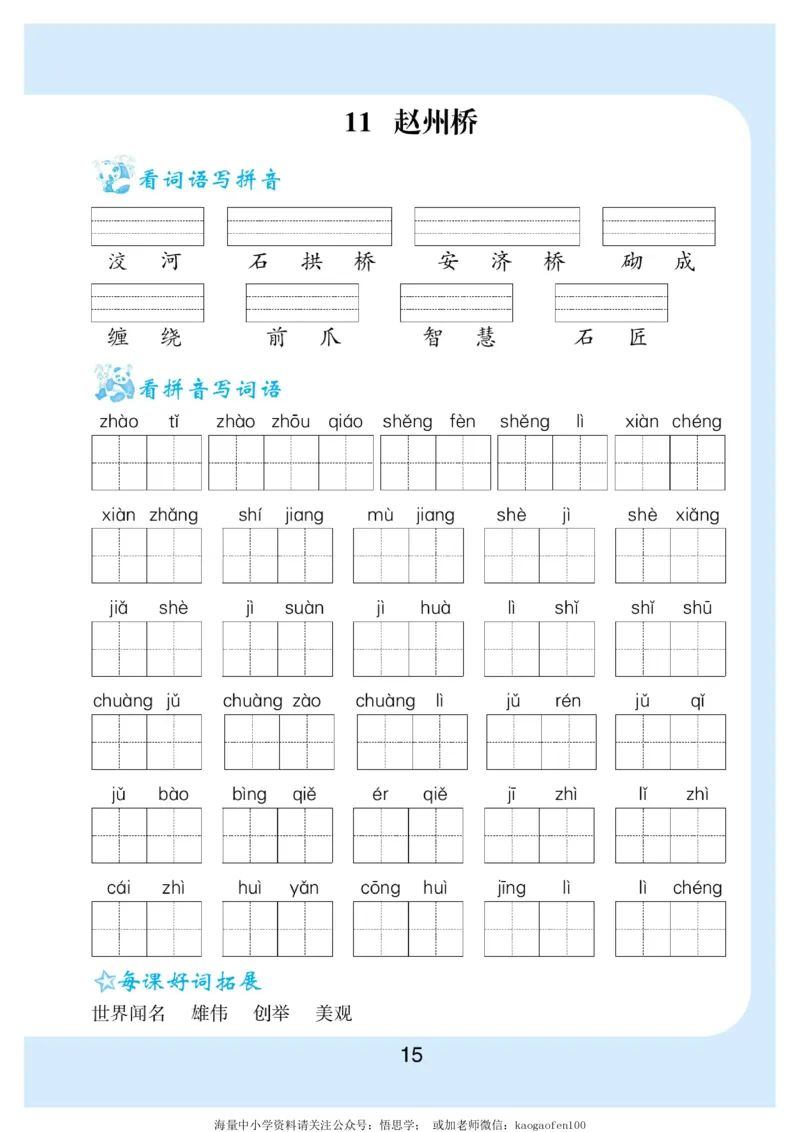 小学三年级下册-部编版语文看拼音写词语生字注音_小学1-6年级全部试卷_语文_三年级_3-8-2、小学三年级语文下册_3-8-2-2、练习题、作业、试题、试卷_部编（人教）版_专项练习