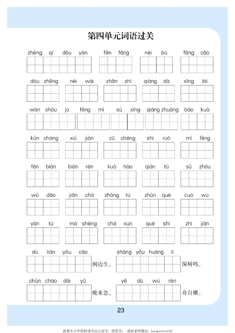 小学三年级下册-部编版语文看拼音写词语生字注音_小学1-6年级全部试卷_语文_三年级_3-8-2、小学三年级语文下册_3-8-2-2、练习题、作业、试题、试卷_部编（人教）版_专项练习