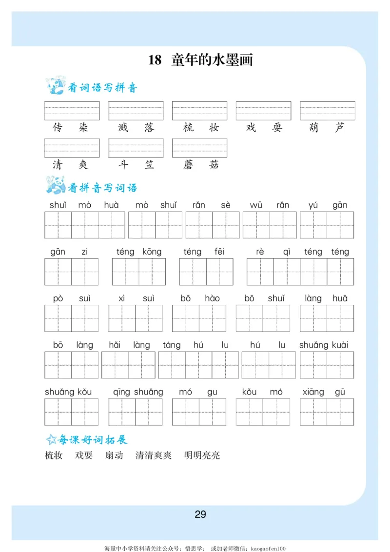 小学三年级下册-部编版语文看拼音写词语生字注音_小学1-6年级全部试卷_语文_三年级_3-8-2、小学三年级语文下册_3-8-2-2、练习题、作业、试题、试卷_部编（人教）版_专项练习