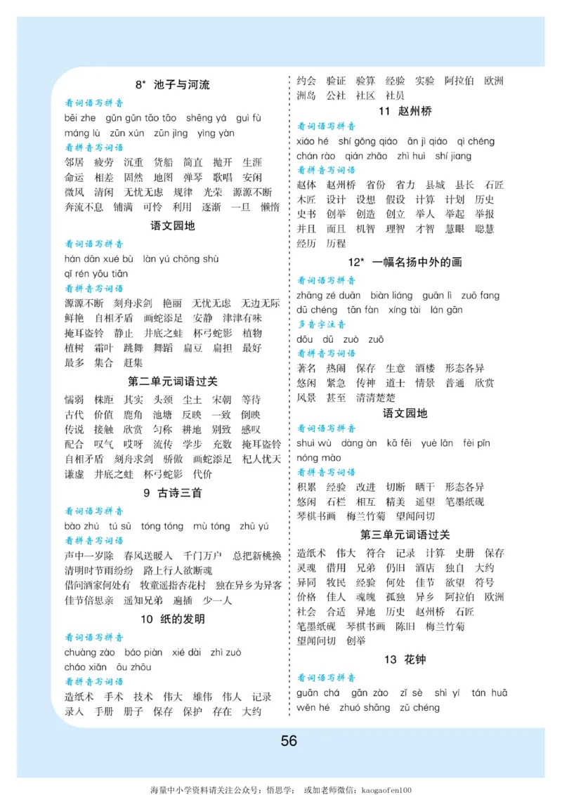 小学三年级下册-部编版语文看拼音写词语生字注音_小学1-6年级全部试卷_语文_三年级_3-8-2、小学三年级语文下册_3-8-2-2、练习题、作业、试题、试卷_部编（人教）版_专项练习