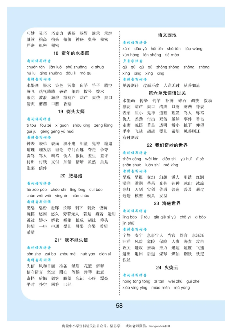 小学三年级下册-部编版语文看拼音写词语生字注音_小学1-6年级全部试卷_语文_三年级_3-8-2、小学三年级语文下册_3-8-2-2、练习题、作业、试题、试卷_部编（人教）版_专项练习