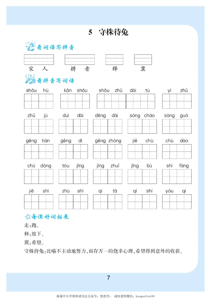 小学三年级下册-部编版语文看拼音写词语生字注音_小学1-6年级全部试卷_语文_三年级_3-8-2、小学三年级语文下册_3-8-2-2、练习题、作业、试题、试卷_部编（人教）版_专项练习
