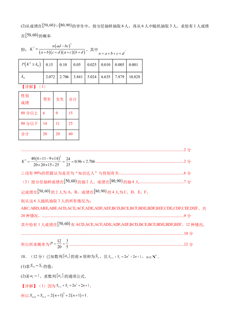 高三文科数学开学摸底考（全国甲卷、乙卷通用）（解析版）_2024年4月_其他_2023-2024学年高三下学期开学摸底考试卷_2023-2024学年高三数学下学期开学摸底考试卷
