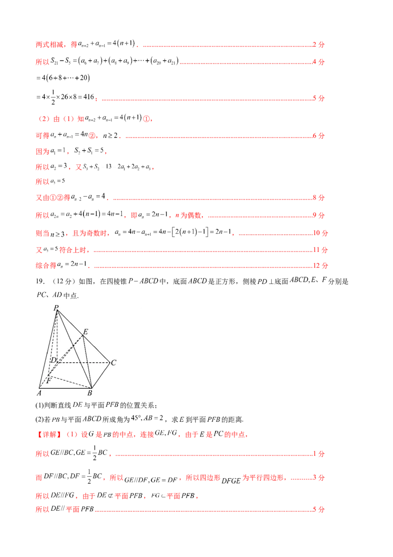 高三文科数学开学摸底考（全国甲卷、乙卷通用）（解析版）_2024年4月_其他_2023-2024学年高三下学期开学摸底考试卷_2023-2024学年高三数学下学期开学摸底考试卷