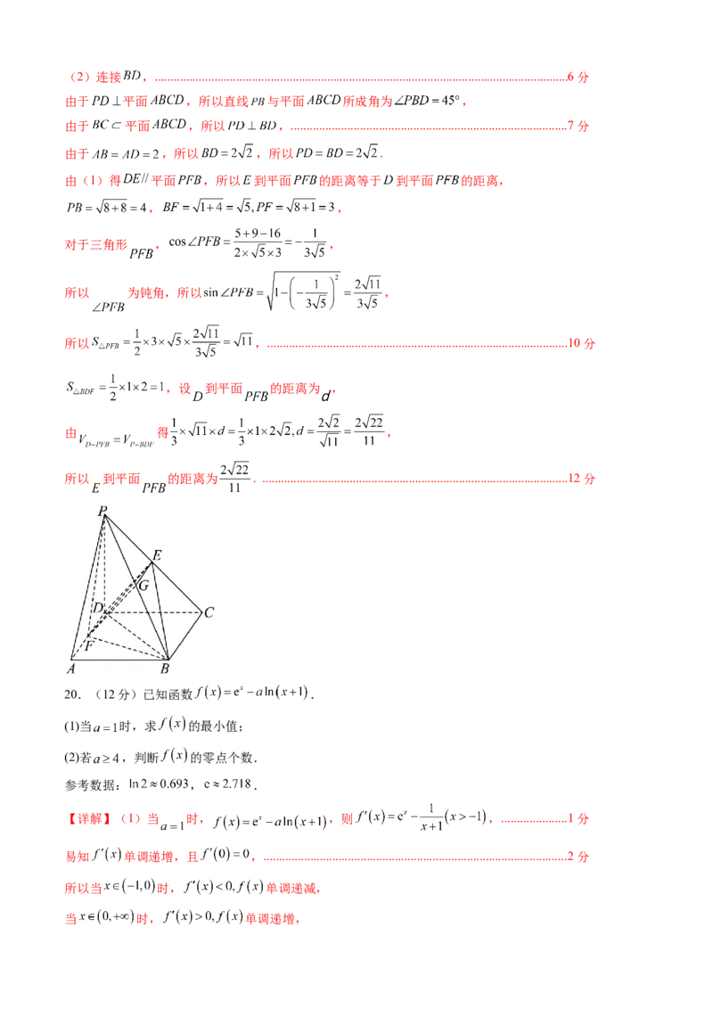 高三文科数学开学摸底考（全国甲卷、乙卷通用）（解析版）_2024年4月_其他_2023-2024学年高三下学期开学摸底考试卷_2023-2024学年高三数学下学期开学摸底考试卷