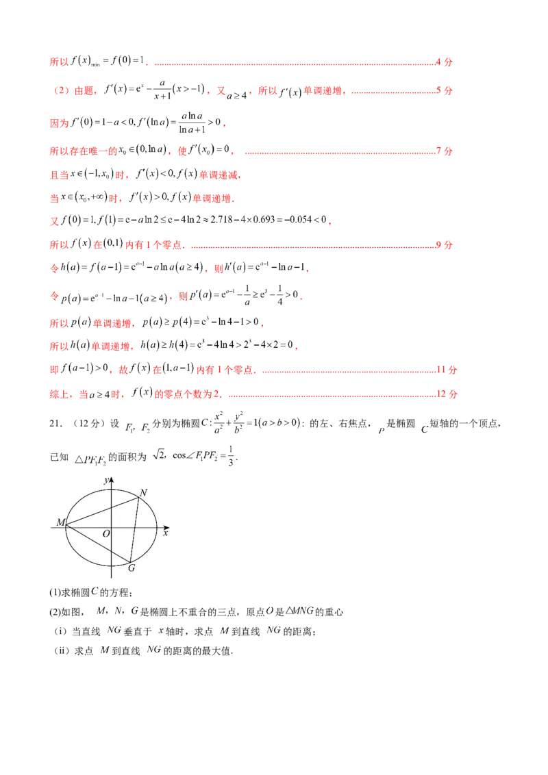 高三文科数学开学摸底考（全国甲卷、乙卷通用）（解析版）_2024年4月_其他_2023-2024学年高三下学期开学摸底考试卷_2023-2024学年高三数学下学期开学摸底考试卷