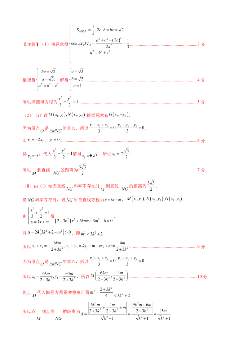 高三文科数学开学摸底考（全国甲卷、乙卷通用）（解析版）_2024年4月_其他_2023-2024学年高三下学期开学摸底考试卷_2023-2024学年高三数学下学期开学摸底考试卷