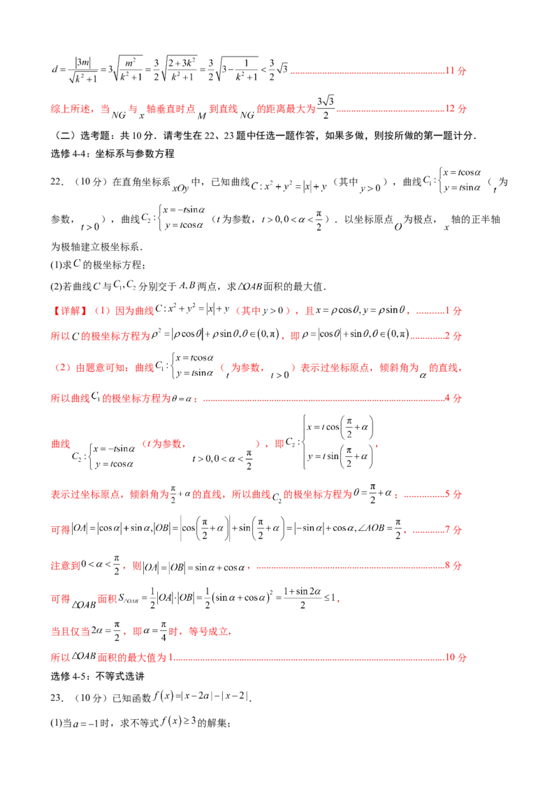高三文科数学开学摸底考（全国甲卷、乙卷通用）（解析版）_2024年4月_其他_2023-2024学年高三下学期开学摸底考试卷_2023-2024学年高三数学下学期开学摸底考试卷