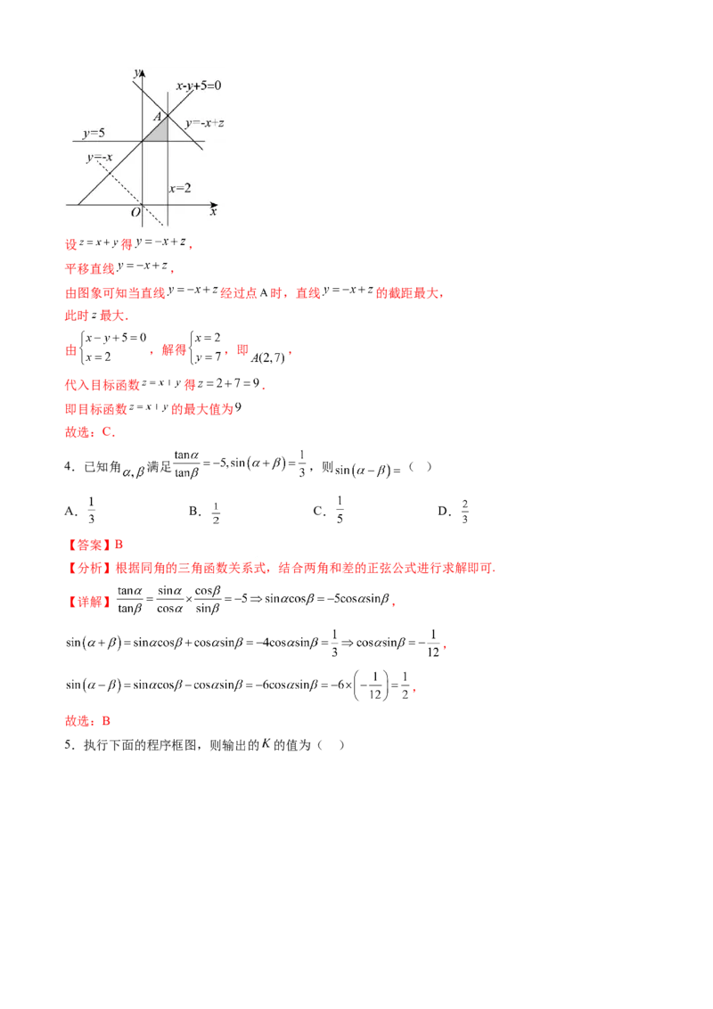 高三文科数学开学摸底考（全国甲卷、乙卷通用）（解析版）_2024年4月_其他_2023-2024学年高三下学期开学摸底考试卷_2023-2024学年高三数学下学期开学摸底考试卷