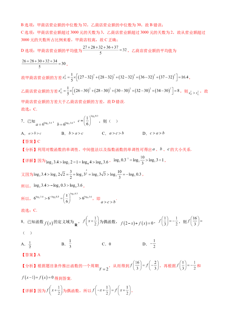 高三文科数学开学摸底考（全国甲卷、乙卷通用）（解析版）_2024年4月_其他_2023-2024学年高三下学期开学摸底考试卷_2023-2024学年高三数学下学期开学摸底考试卷