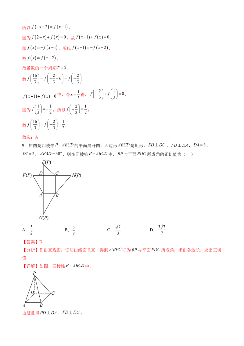 高三文科数学开学摸底考（全国甲卷、乙卷通用）（解析版）_2024年4月_其他_2023-2024学年高三下学期开学摸底考试卷_2023-2024学年高三数学下学期开学摸底考试卷