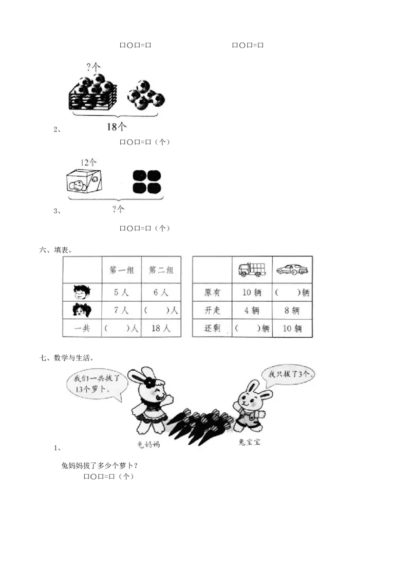 期末检测卷4_小学1-6年级全部试卷_数学_一年级_3-6-3、小学一年级数学上册_3-6-3-2、练习题、作业、试题、试卷_青岛版_期末测试卷