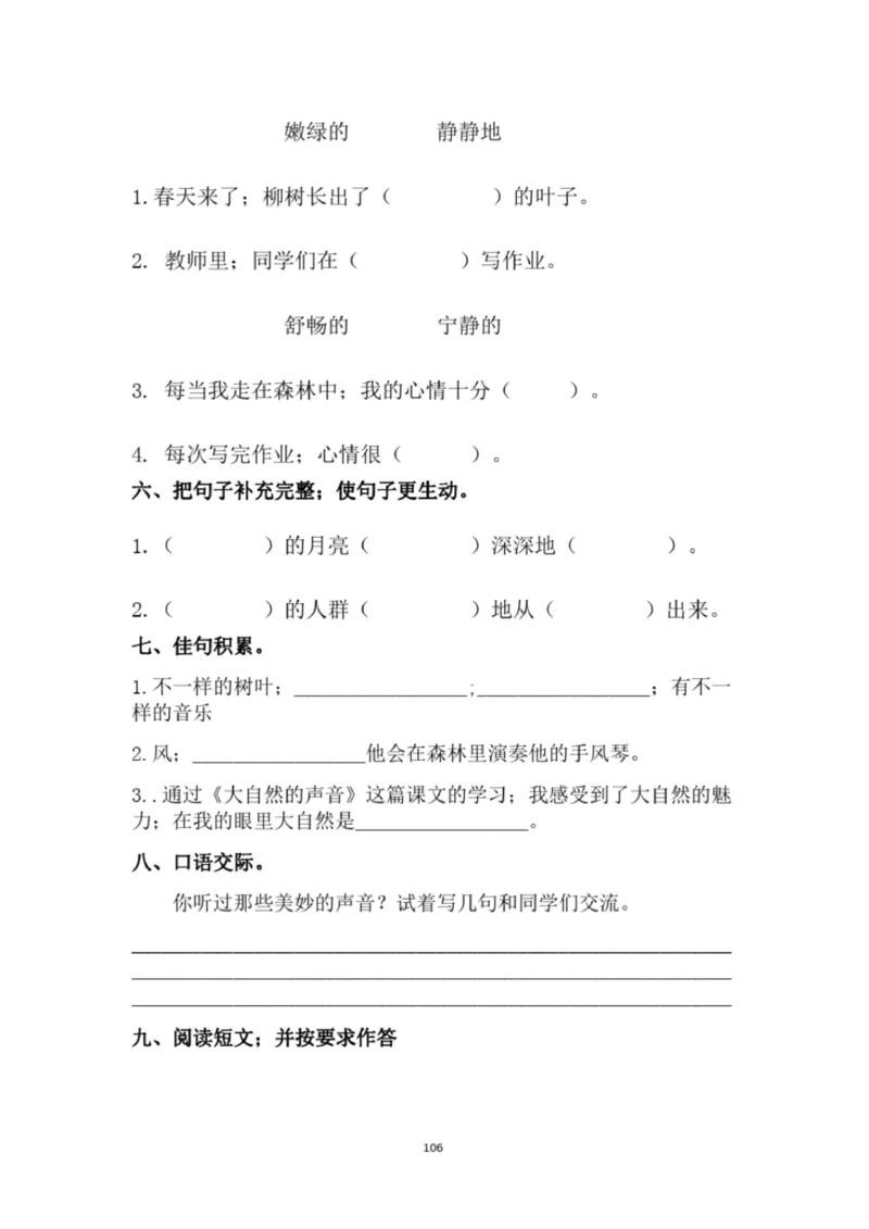 小学部编版三年级上册语文全册试卷34套_小学1-6年级全部试卷_语文_三年级_3-8-1、小学三年级语文上册_3-8-1-2、练习题、作业、试题、试卷_部编（人教）版_期末测试卷