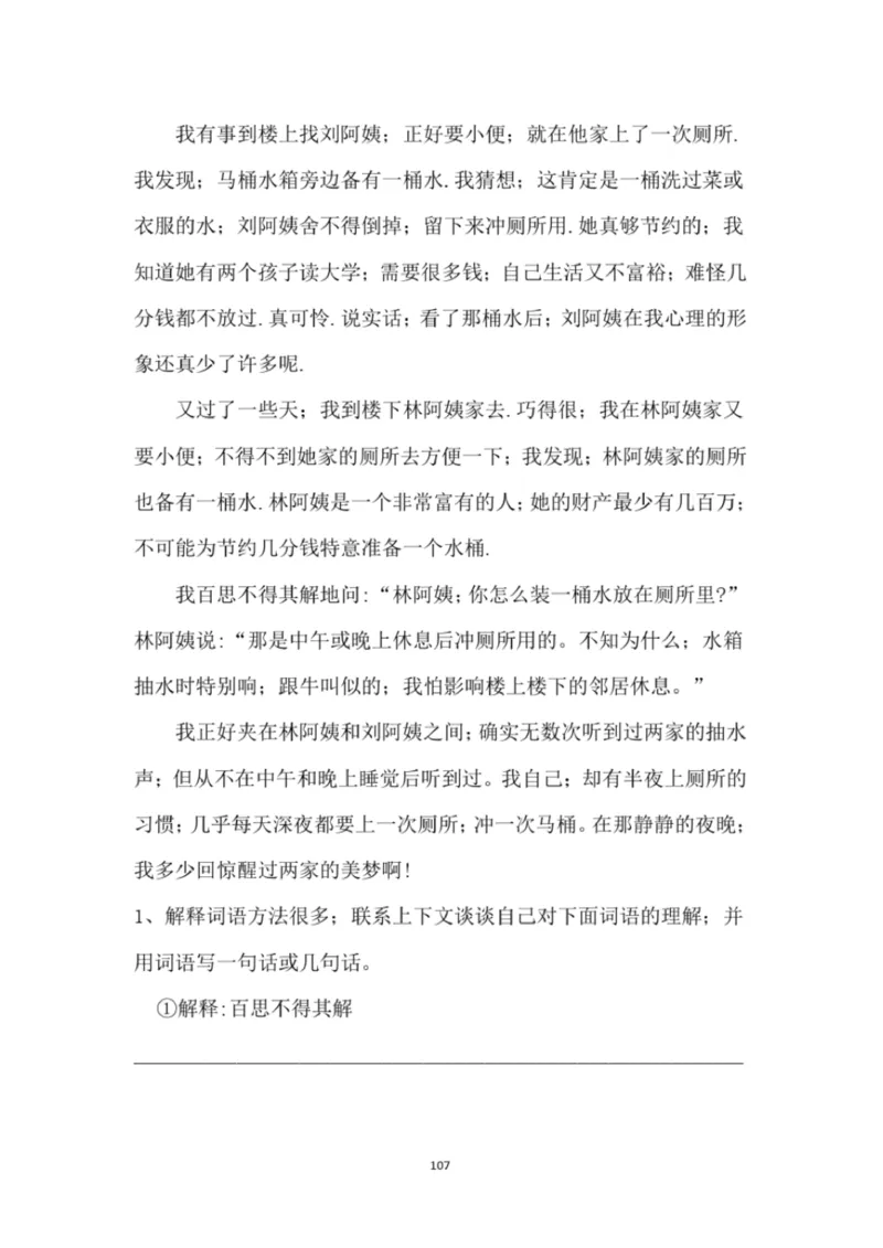 小学部编版三年级上册语文全册试卷34套_小学1-6年级全部试卷_语文_三年级_3-8-1、小学三年级语文上册_3-8-1-2、练习题、作业、试题、试卷_部编（人教）版_期末测试卷