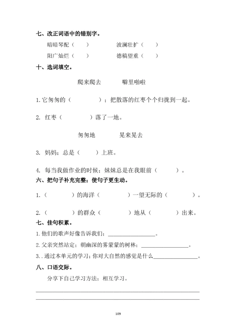 小学部编版三年级上册语文全册试卷34套_小学1-6年级全部试卷_语文_三年级_3-8-1、小学三年级语文上册_3-8-1-2、练习题、作业、试题、试卷_部编（人教）版_期末测试卷