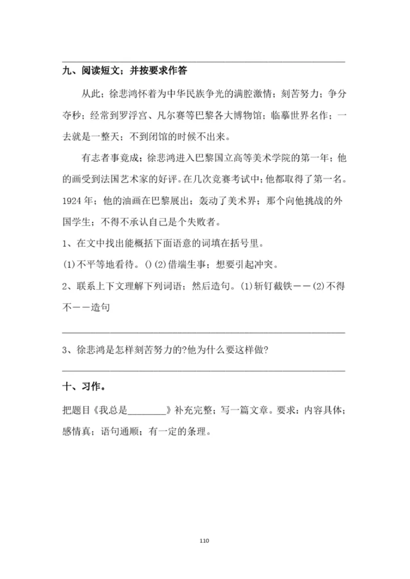 小学部编版三年级上册语文全册试卷34套_小学1-6年级全部试卷_语文_三年级_3-8-1、小学三年级语文上册_3-8-1-2、练习题、作业、试题、试卷_部编（人教）版_期末测试卷