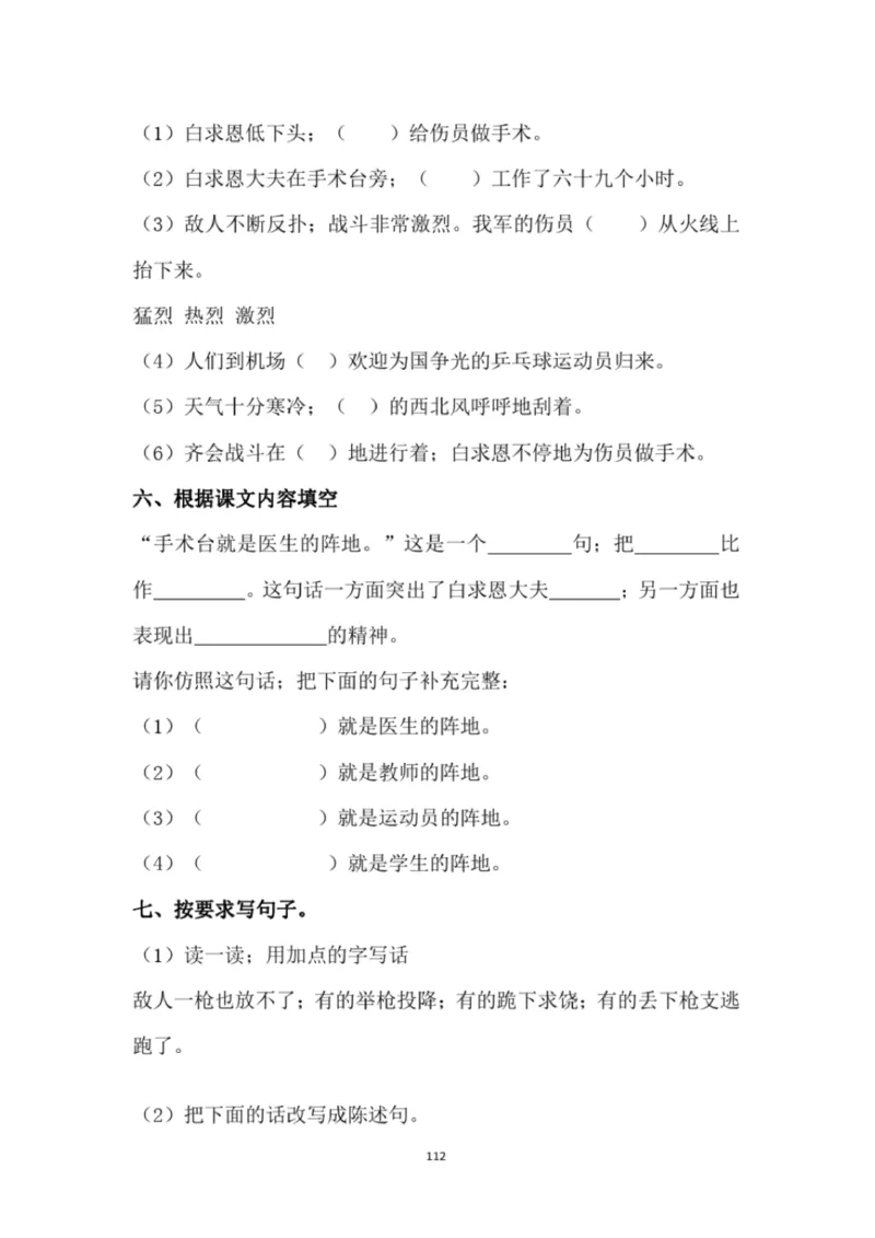 小学部编版三年级上册语文全册试卷34套_小学1-6年级全部试卷_语文_三年级_3-8-1、小学三年级语文上册_3-8-1-2、练习题、作业、试题、试卷_部编（人教）版_期末测试卷