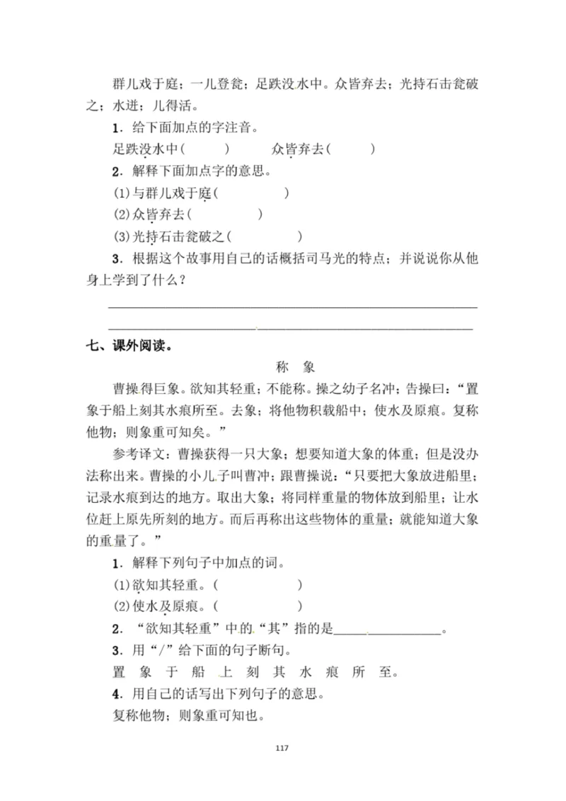 小学部编版三年级上册语文全册试卷34套_小学1-6年级全部试卷_语文_三年级_3-8-1、小学三年级语文上册_3-8-1-2、练习题、作业、试题、试卷_部编（人教）版_期末测试卷