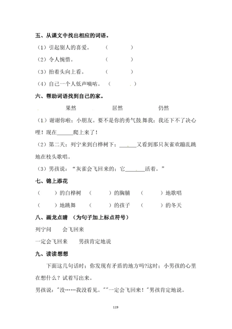 小学部编版三年级上册语文全册试卷34套_小学1-6年级全部试卷_语文_三年级_3-8-1、小学三年级语文上册_3-8-1-2、练习题、作业、试题、试卷_部编（人教）版_期末测试卷