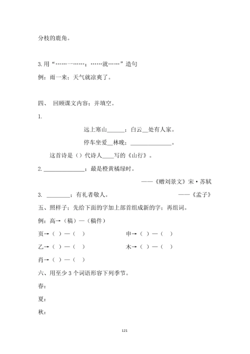 小学部编版三年级上册语文全册试卷34套_小学1-6年级全部试卷_语文_三年级_3-8-1、小学三年级语文上册_3-8-1-2、练习题、作业、试题、试卷_部编（人教）版_期末测试卷