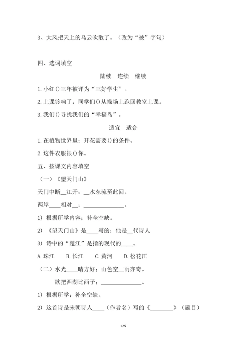 小学部编版三年级上册语文全册试卷34套_小学1-6年级全部试卷_语文_三年级_3-8-1、小学三年级语文上册_3-8-1-2、练习题、作业、试题、试卷_部编（人教）版_期末测试卷