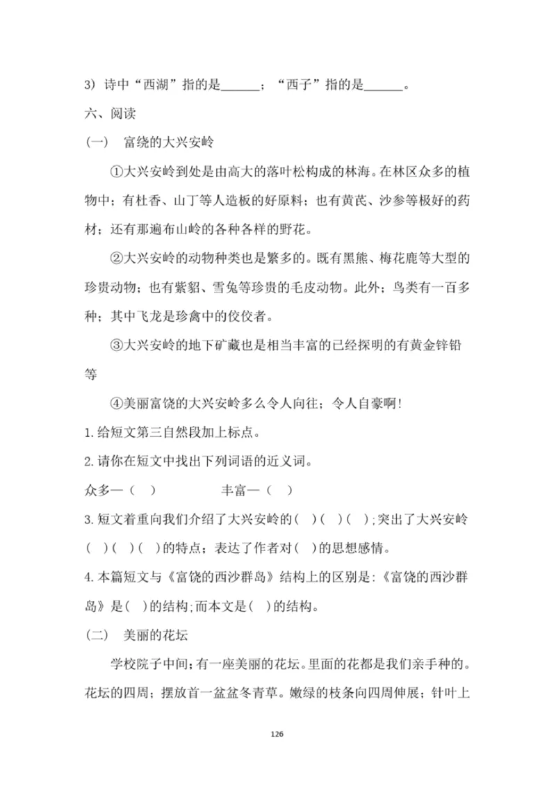 小学部编版三年级上册语文全册试卷34套_小学1-6年级全部试卷_语文_三年级_3-8-1、小学三年级语文上册_3-8-1-2、练习题、作业、试题、试卷_部编（人教）版_期末测试卷