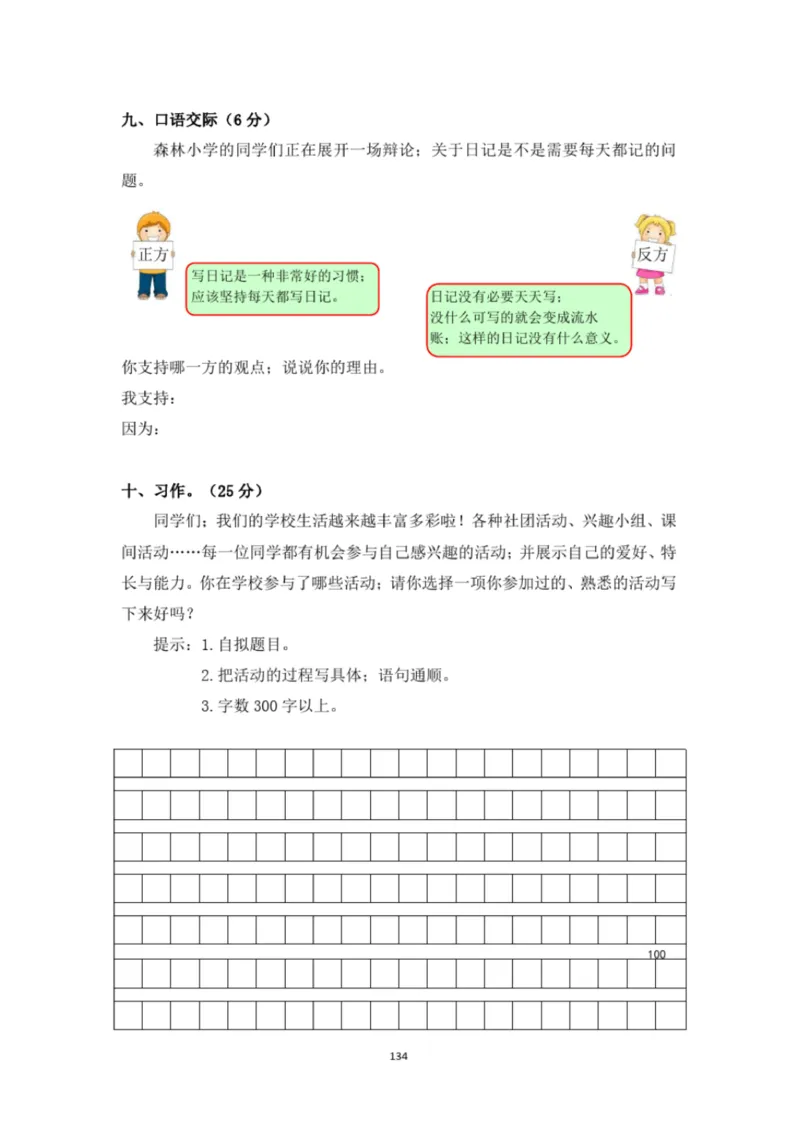 小学部编版三年级上册语文全册试卷34套_小学1-6年级全部试卷_语文_三年级_3-8-1、小学三年级语文上册_3-8-1-2、练习题、作业、试题、试卷_部编（人教）版_期末测试卷
