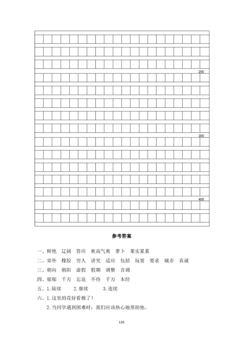 小学部编版三年级上册语文全册试卷34套_小学1-6年级全部试卷_语文_三年级_3-8-1、小学三年级语文上册_3-8-1-2、练习题、作业、试题、试卷_部编（人教）版_期末测试卷