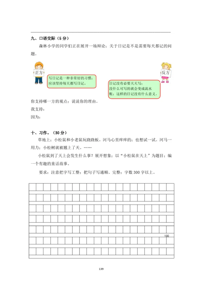 小学部编版三年级上册语文全册试卷34套_小学1-6年级全部试卷_语文_三年级_3-8-1、小学三年级语文上册_3-8-1-2、练习题、作业、试题、试卷_部编（人教）版_期末测试卷