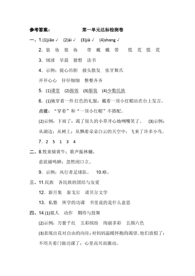 小学部编版三年级上册语文全册试卷34套_小学1-6年级全部试卷_语文_三年级_3-8-1、小学三年级语文上册_3-8-1-2、练习题、作业、试题、试卷_部编（人教）版_期末测试卷