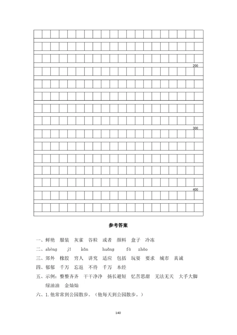 小学部编版三年级上册语文全册试卷34套_小学1-6年级全部试卷_语文_三年级_3-8-1、小学三年级语文上册_3-8-1-2、练习题、作业、试题、试卷_部编（人教）版_期末测试卷