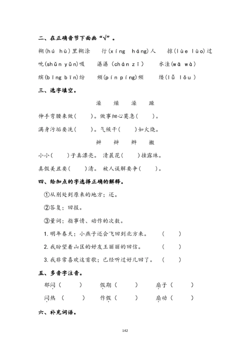 小学部编版三年级上册语文全册试卷34套_小学1-6年级全部试卷_语文_三年级_3-8-1、小学三年级语文上册_3-8-1-2、练习题、作业、试题、试卷_部编（人教）版_期末测试卷