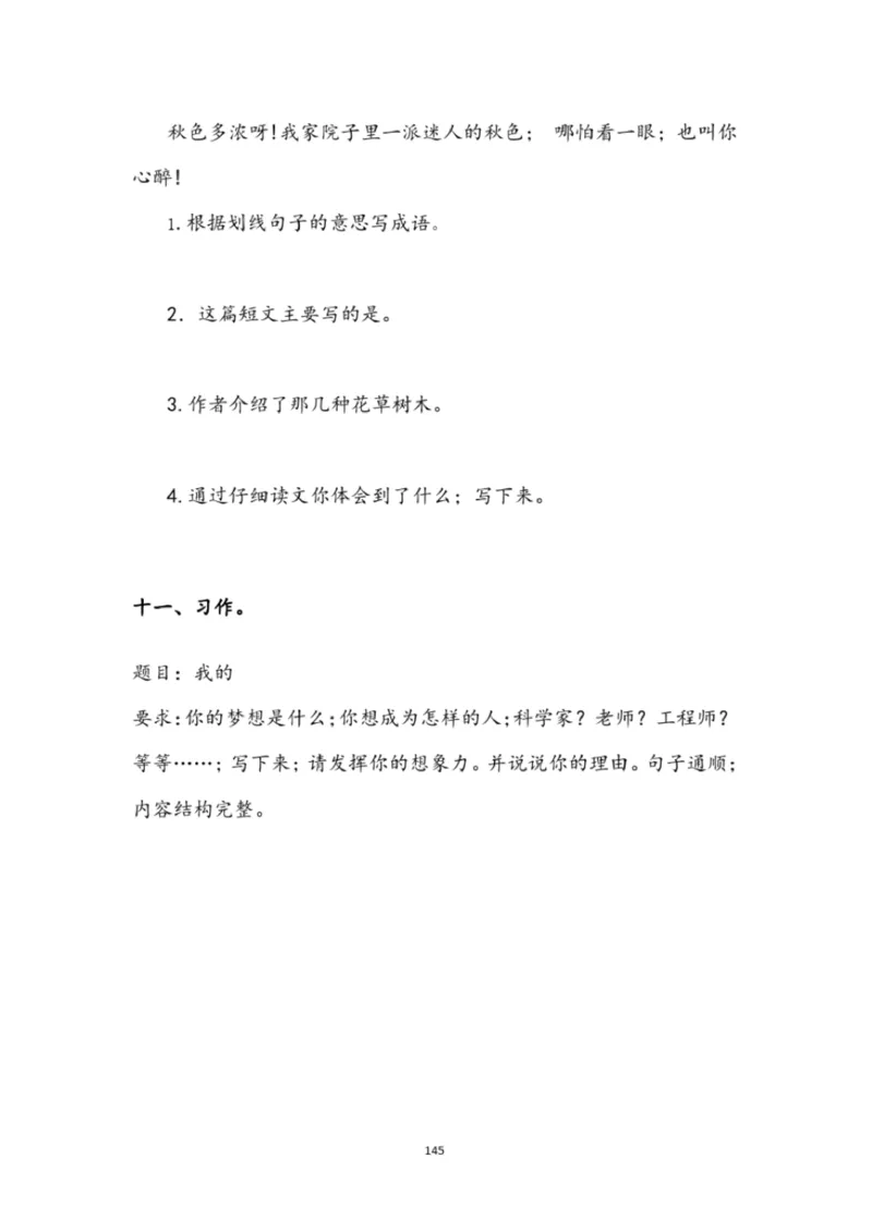 小学部编版三年级上册语文全册试卷34套_小学1-6年级全部试卷_语文_三年级_3-8-1、小学三年级语文上册_3-8-1-2、练习题、作业、试题、试卷_部编（人教）版_期末测试卷