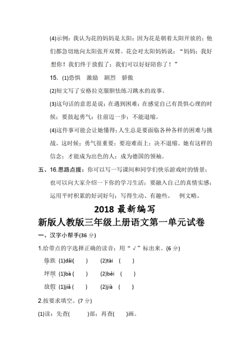 小学部编版三年级上册语文全册试卷34套_小学1-6年级全部试卷_语文_三年级_3-8-1、小学三年级语文上册_3-8-1-2、练习题、作业、试题、试卷_部编（人教）版_期末测试卷