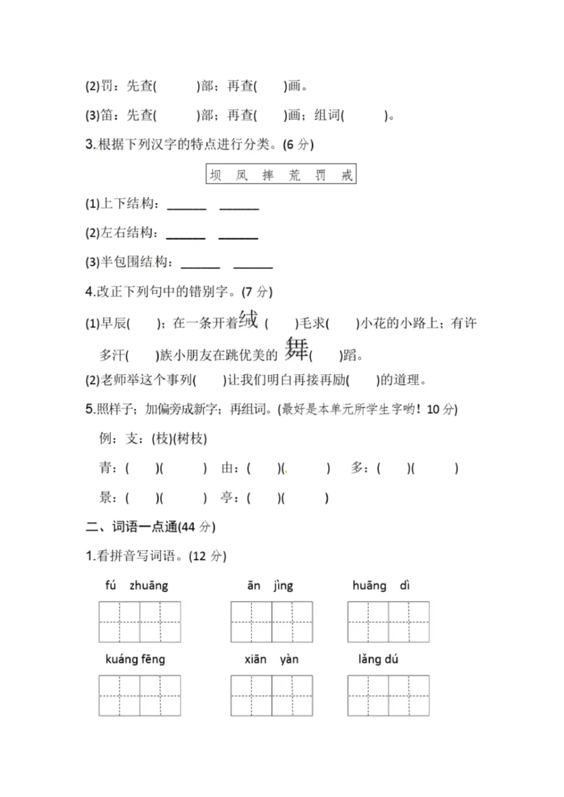 小学部编版三年级上册语文全册试卷34套_小学1-6年级全部试卷_语文_三年级_3-8-1、小学三年级语文上册_3-8-1-2、练习题、作业、试题、试卷_部编（人教）版_期末测试卷