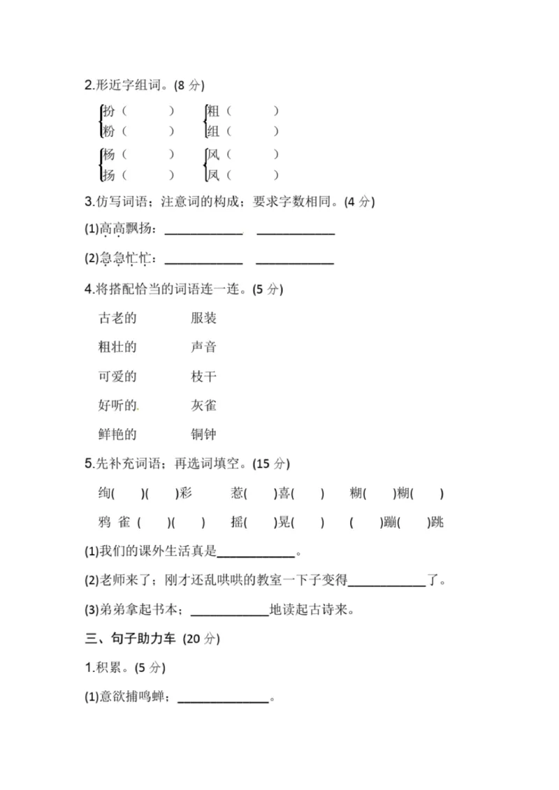 小学部编版三年级上册语文全册试卷34套_小学1-6年级全部试卷_语文_三年级_3-8-1、小学三年级语文上册_3-8-1-2、练习题、作业、试题、试卷_部编（人教）版_期末测试卷