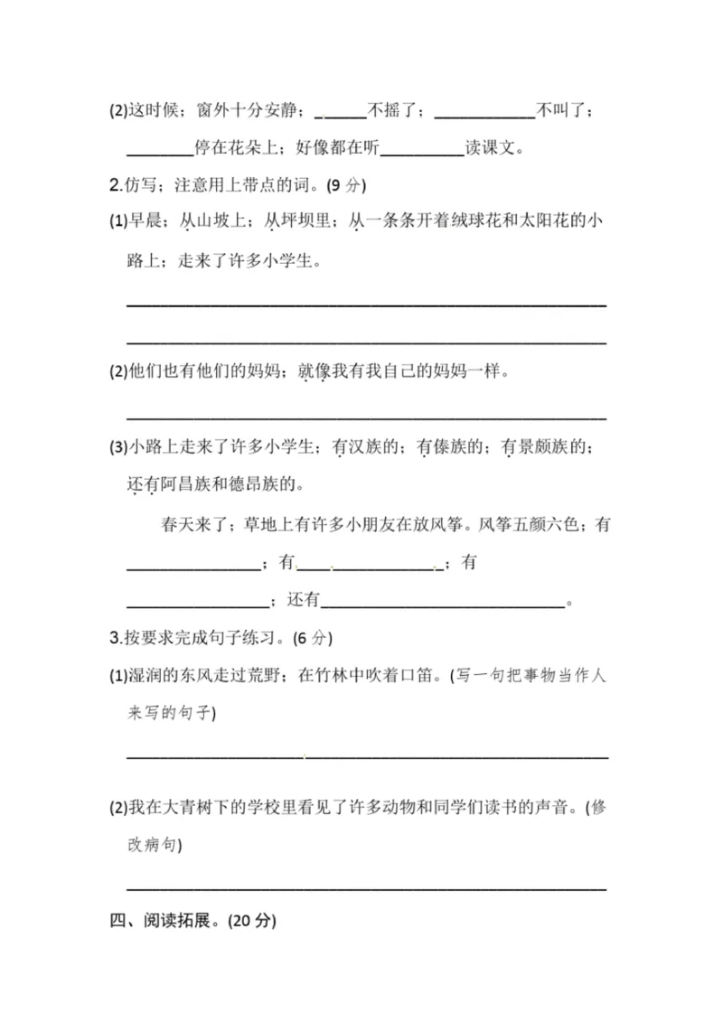 小学部编版三年级上册语文全册试卷34套_小学1-6年级全部试卷_语文_三年级_3-8-1、小学三年级语文上册_3-8-1-2、练习题、作业、试题、试卷_部编（人教）版_期末测试卷