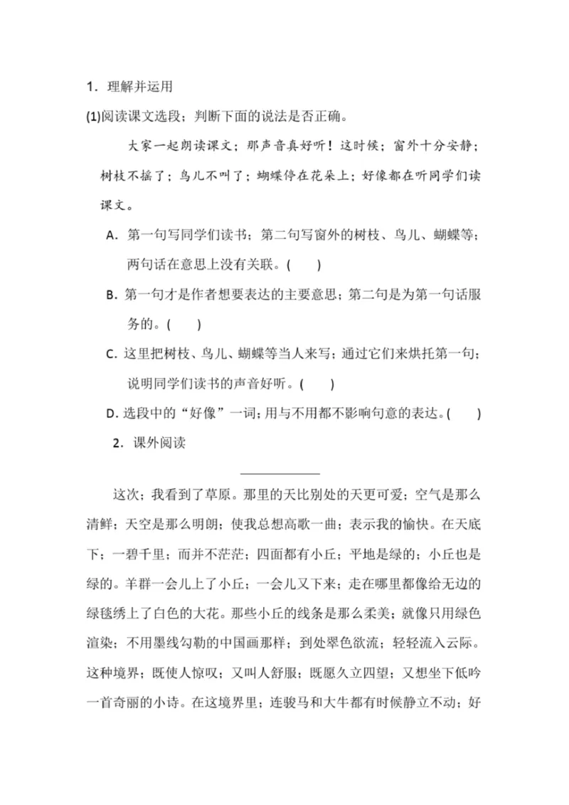 小学部编版三年级上册语文全册试卷34套_小学1-6年级全部试卷_语文_三年级_3-8-1、小学三年级语文上册_3-8-1-2、练习题、作业、试题、试卷_部编（人教）版_期末测试卷