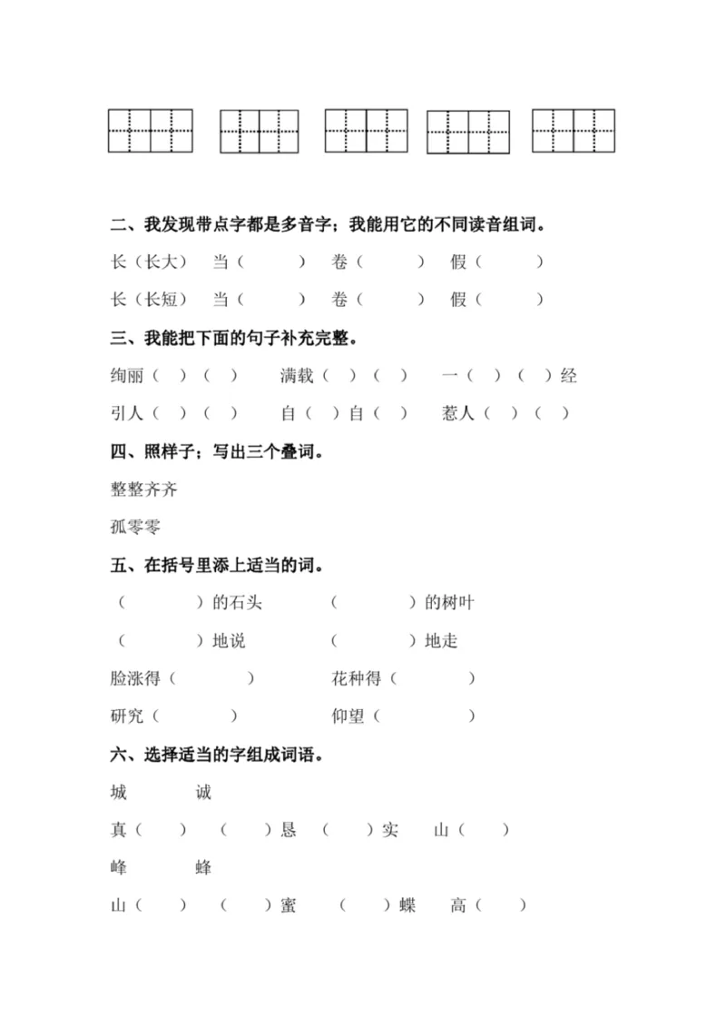 小学部编版三年级上册语文全册试卷34套_小学1-6年级全部试卷_语文_三年级_3-8-1、小学三年级语文上册_3-8-1-2、练习题、作业、试题、试卷_部编（人教）版_期末测试卷