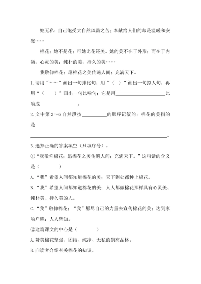 小学部编版三年级上册语文全册试卷34套_小学1-6年级全部试卷_语文_三年级_3-8-1、小学三年级语文上册_3-8-1-2、练习题、作业、试题、试卷_部编（人教）版_期末测试卷