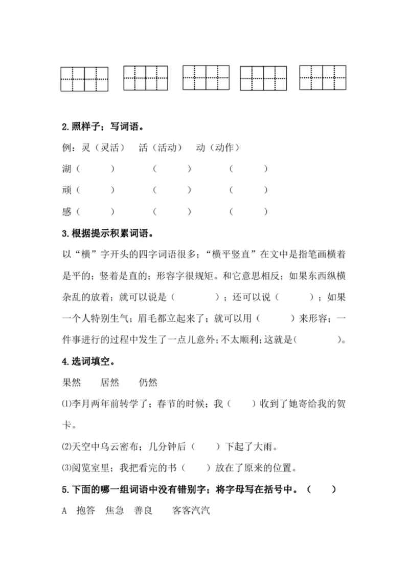 小学部编版三年级上册语文全册试卷34套_小学1-6年级全部试卷_语文_三年级_3-8-1、小学三年级语文上册_3-8-1-2、练习题、作业、试题、试卷_部编（人教）版_期末测试卷