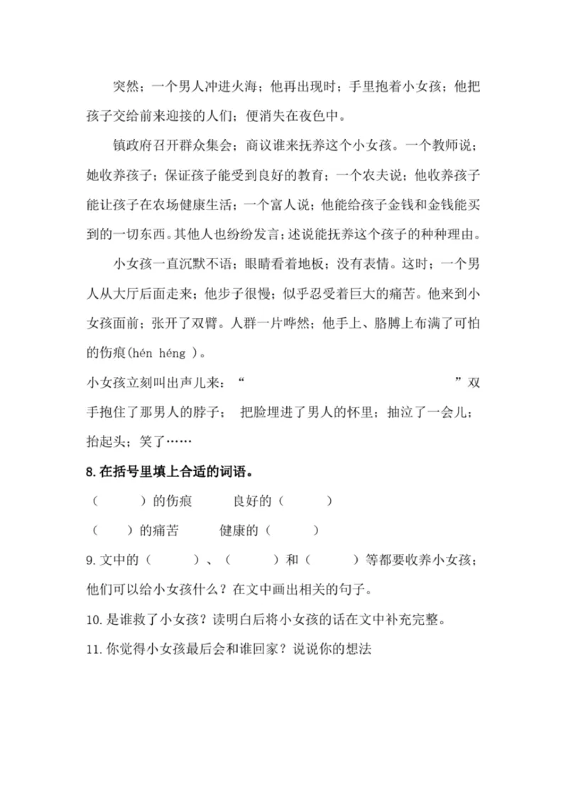 小学部编版三年级上册语文全册试卷34套_小学1-6年级全部试卷_语文_三年级_3-8-1、小学三年级语文上册_3-8-1-2、练习题、作业、试题、试卷_部编（人教）版_期末测试卷