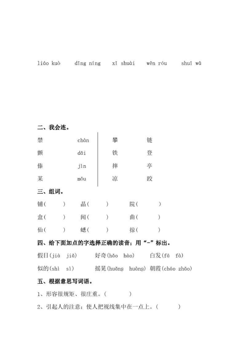 小学部编版三年级上册语文全册试卷34套_小学1-6年级全部试卷_语文_三年级_3-8-1、小学三年级语文上册_3-8-1-2、练习题、作业、试题、试卷_部编（人教）版_期末测试卷